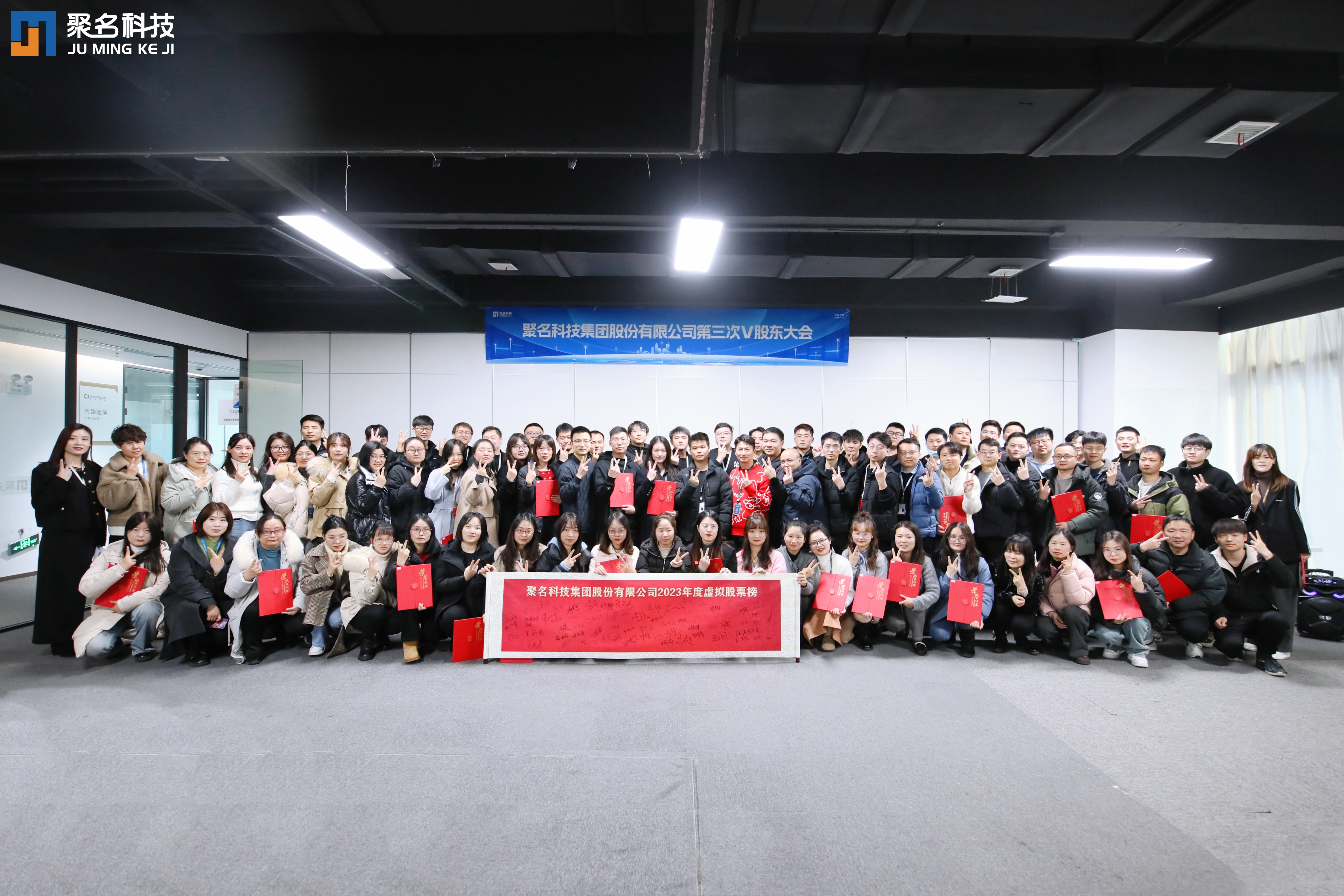 聚名科技集团第三次V股东大会顺利召开