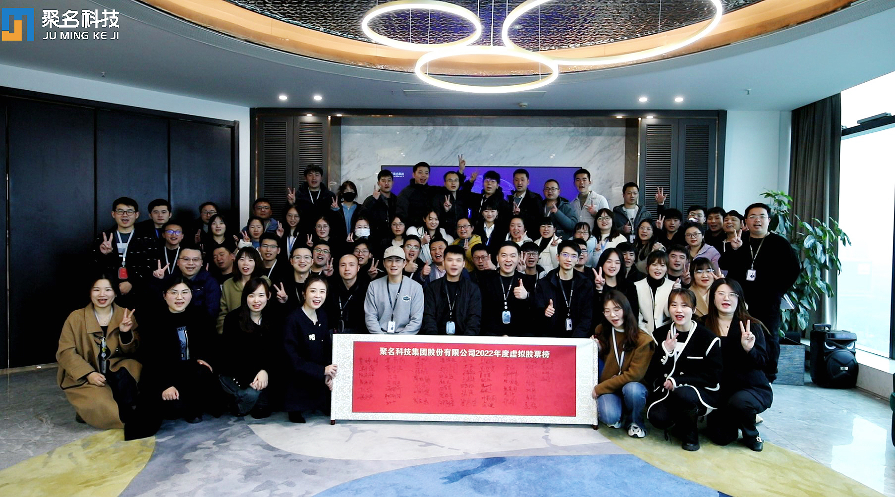凝心聚力 共创未来 | 聚名科技集团第二次V股东大会顺利召开