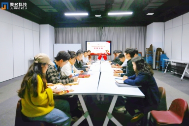 强基固本筑堡垒，凝心聚力启新篇 | 聚名科技集团党支部支部大会暨主题党日活动