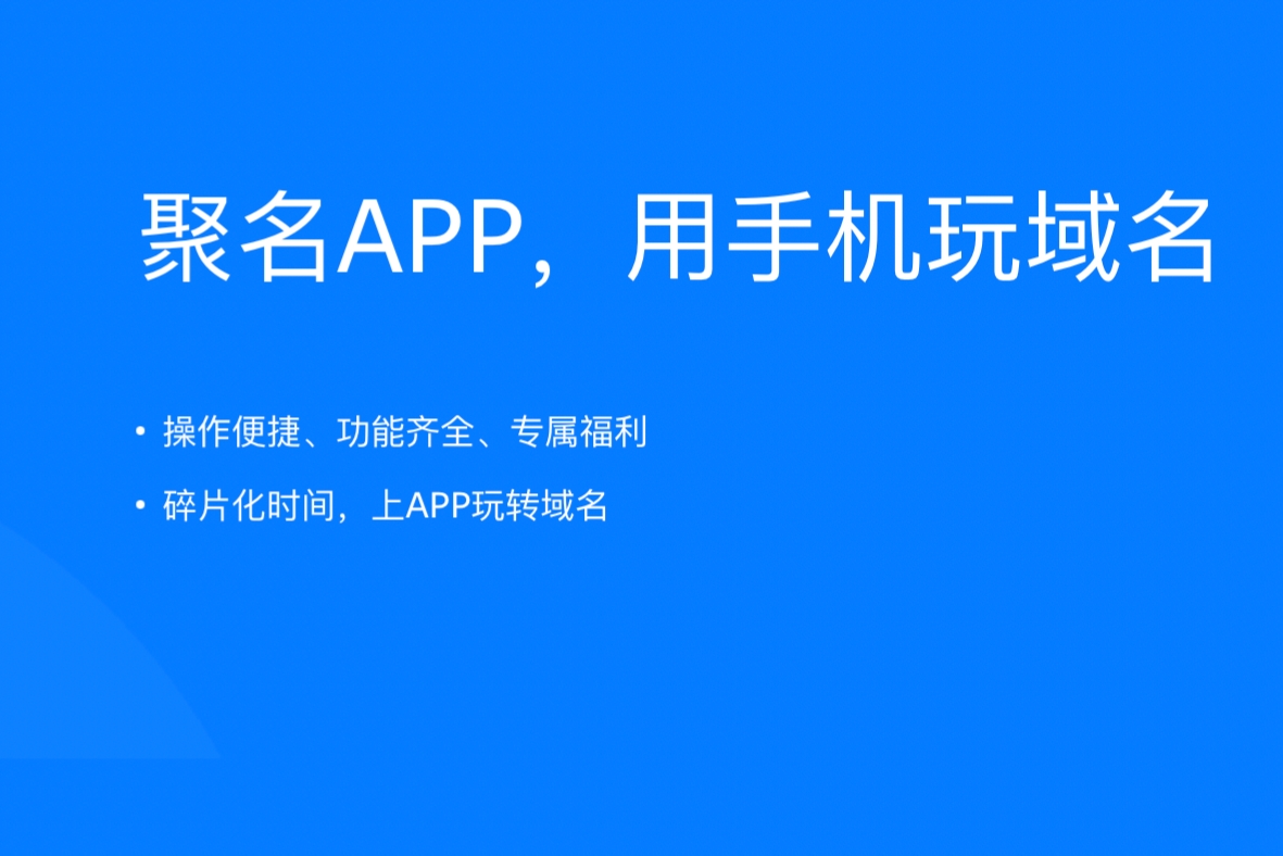 聚名app开启国家网络身份认证公共服务！