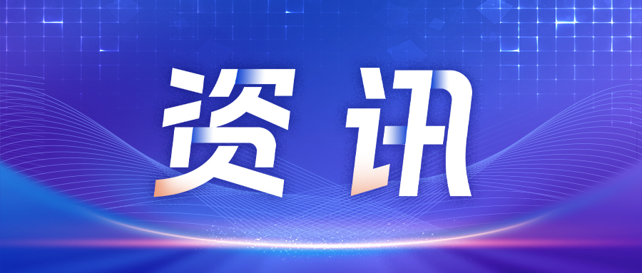 转发 | 关于征集“网络筑基 中国贡献”互联网基础资源典型应用案例的通知