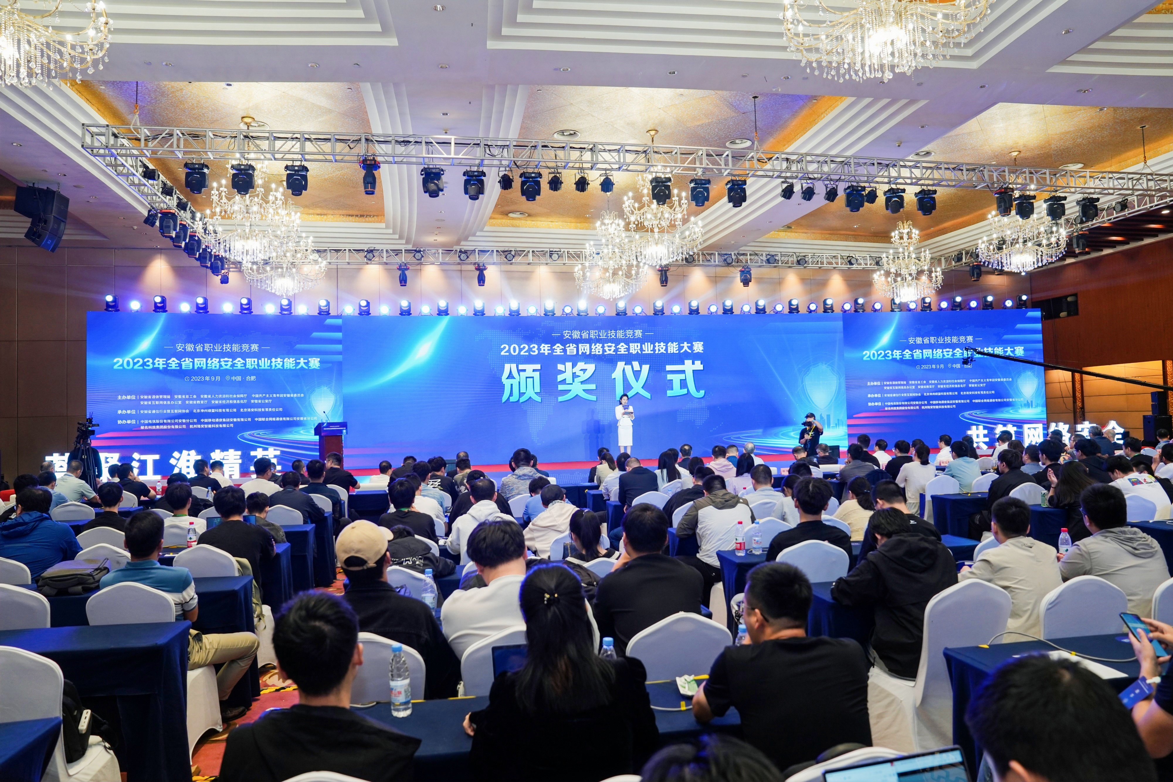 聚名科技协办“安徽省职业技能竞赛—2023年全省网络安全职业技能大赛”取得圆满成功
