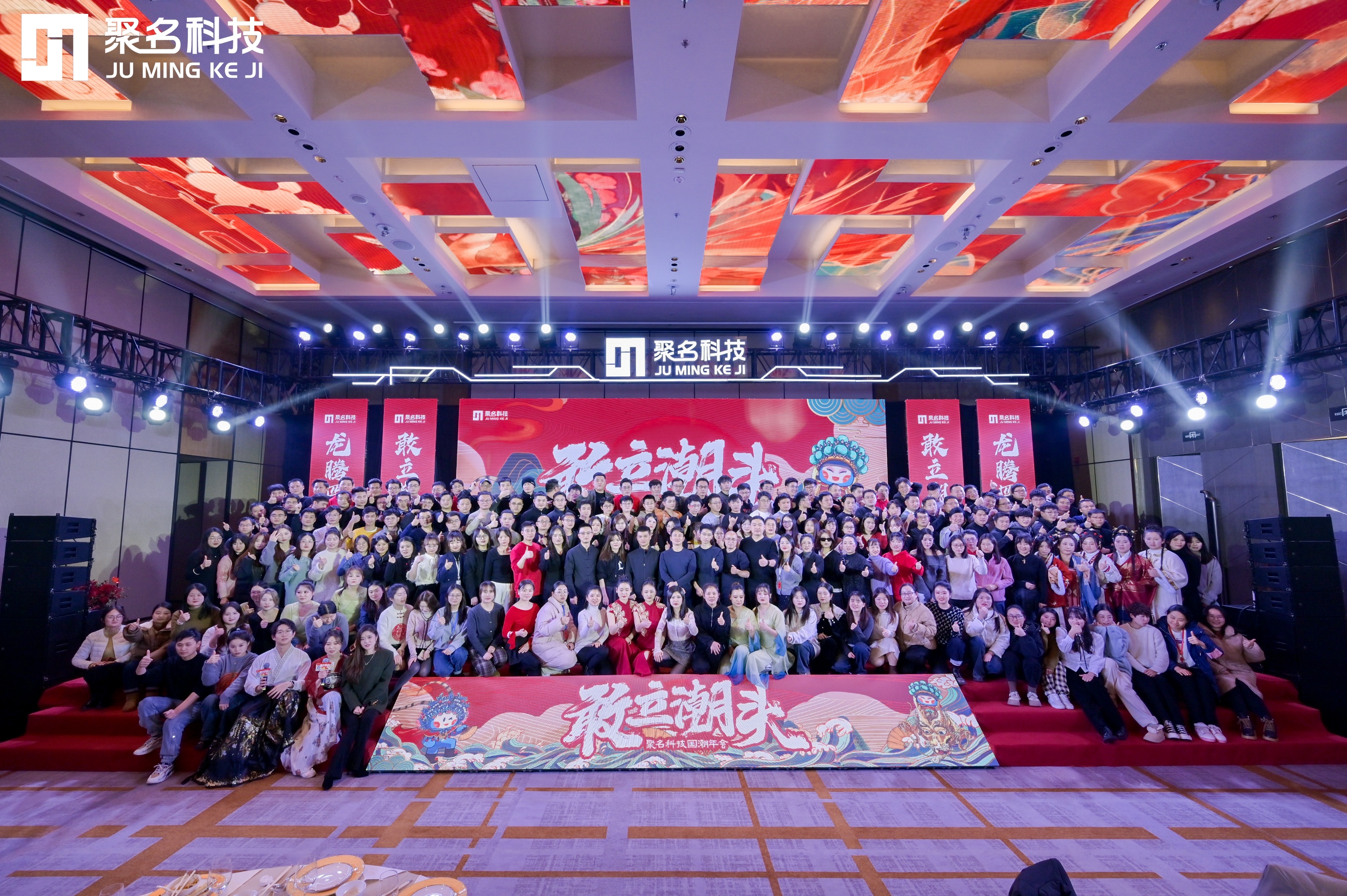 聚名科技年会盛典 | 敢立潮头，共创未来！