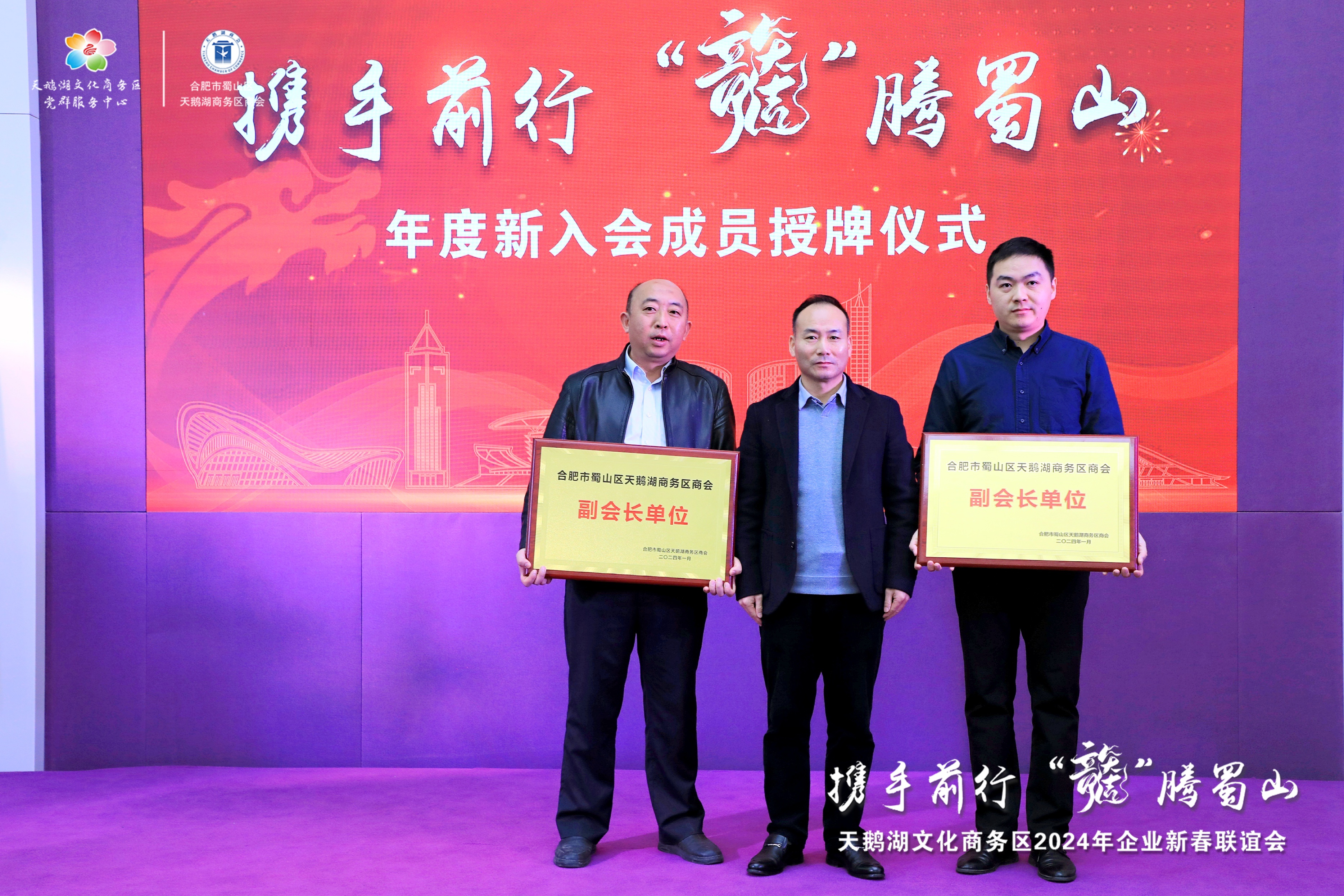 喜报 | 聚名科技被授予天鹅湖商务区商会副会长单位并荣获“经济贡献奖”