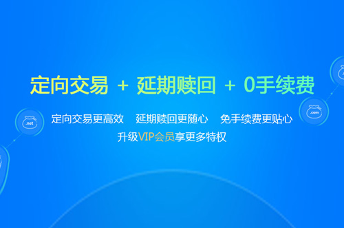 域铺新功能上线, 更有VIP会员享全年无手续费交易!
