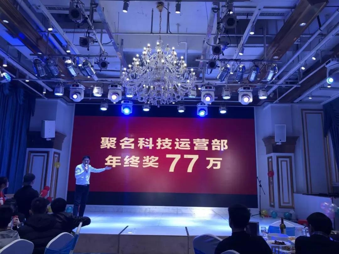 域名事业部喜提77万年终奖