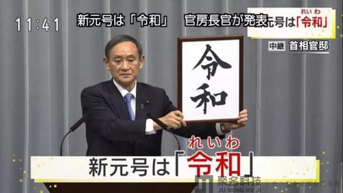 日本新年号“令和”花式撞车!网友：一本正经玩碰瓷!