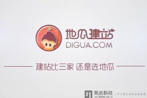 地瓜建站域名相关业务迁移至聚名网
