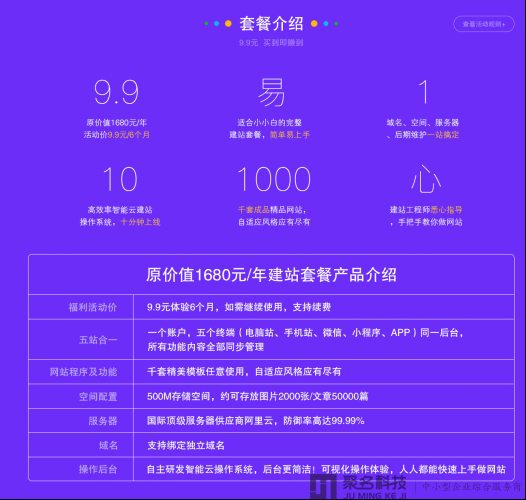 买域名，送建站！9.9元立享价值1680元五站合一！