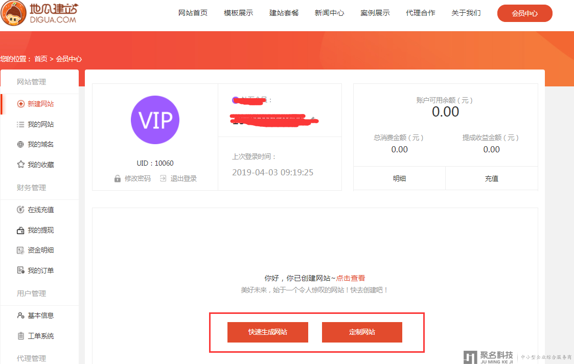 买域名，送建站！9.9元立享价值1680元五站合一！