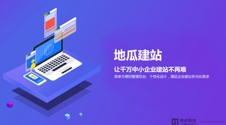 地瓜建站：让千万中小企业建站不再难