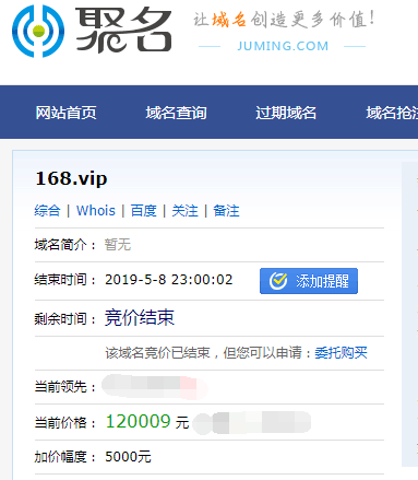 168.vip以120009元高价结拍！NamePre成功助力