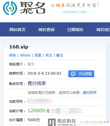 168.vip以120009元高价结拍！NamePre成功助力