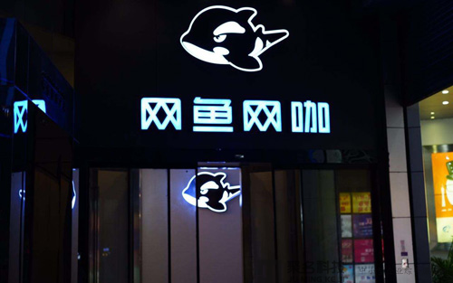 失去熊猫后，王思聪押宝网鱼，这次却只舍得花几十块注册域名?