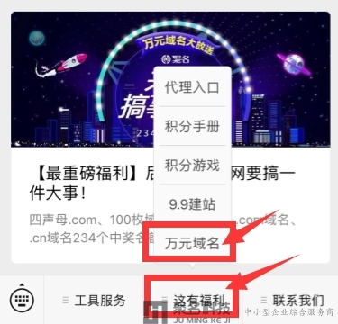 万元域名大放送!234个中奖名额等你来领!