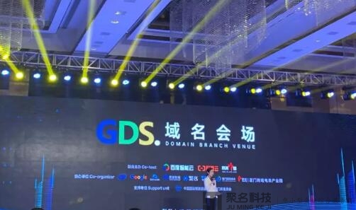 GDS2019全球数字峰会，听听域名大佬都说了什么