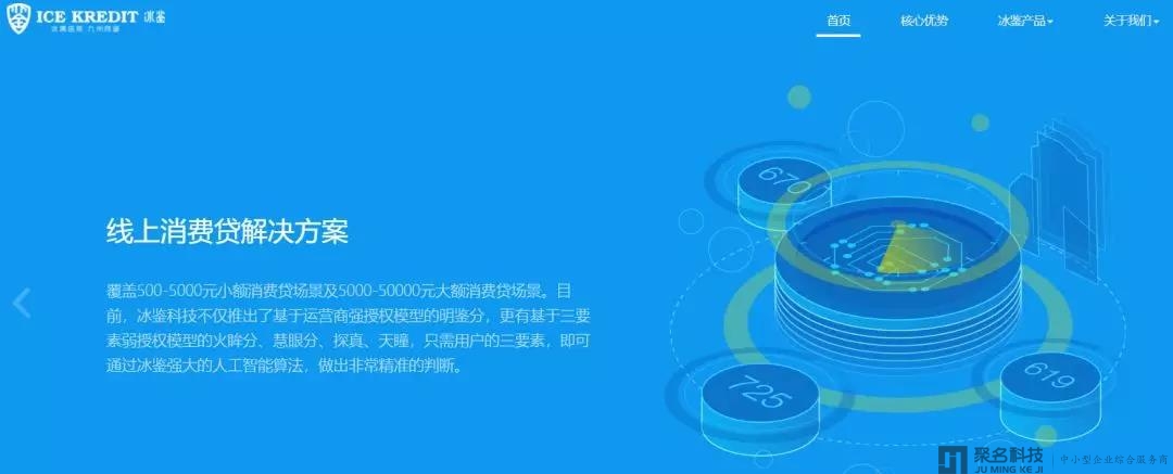 【冰鉴科技】获3.35亿元Pre-C轮融资，做基于AI的独立第三方风控平台