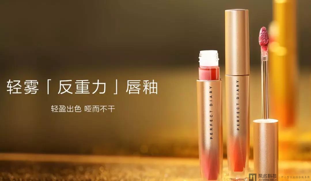 【完美日记PerfectDiary】完成亿元及以上美元C轮融资