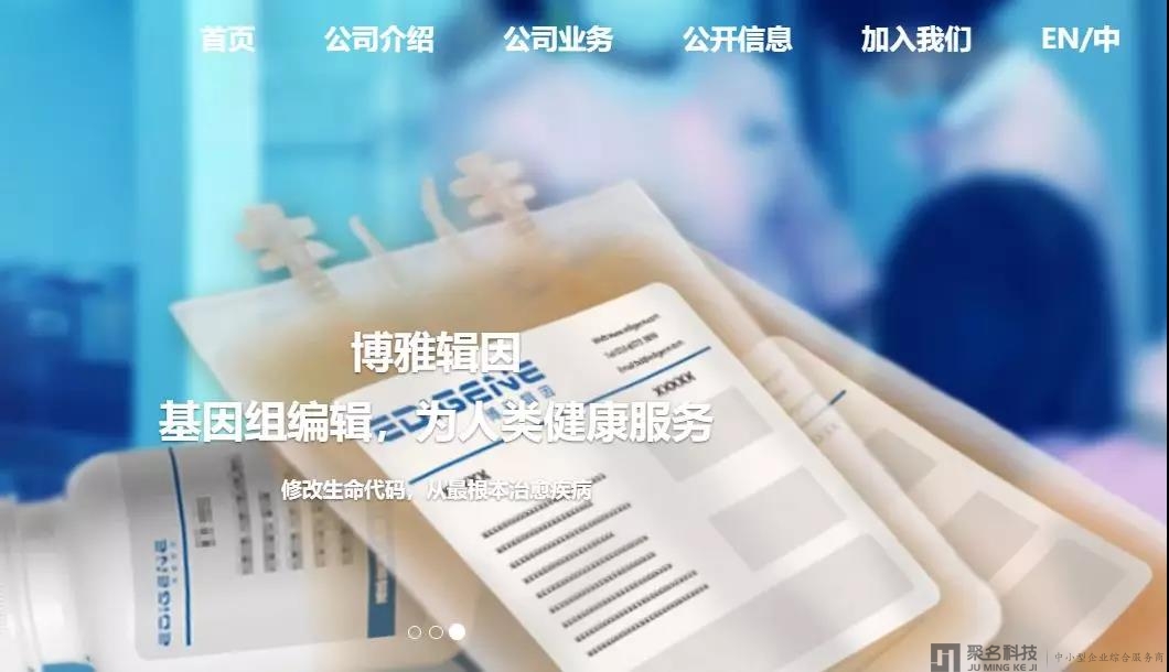 【博雅辑因】完成8150万元Pre-B2轮融资