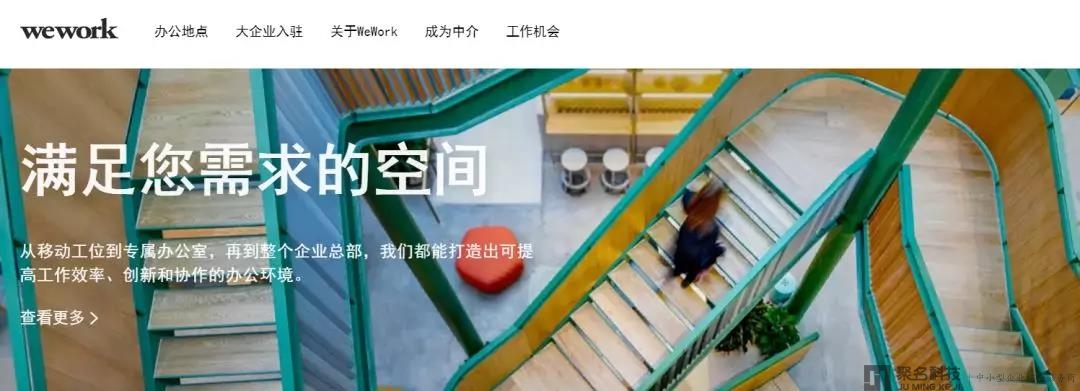 WeWork召开全员大会 CEO为IPO败走麦城主动揽责