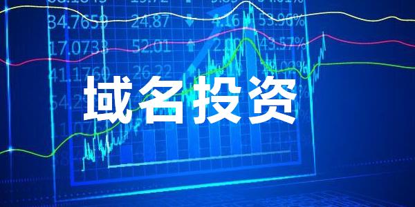 域名投资会被仲裁吗？如何避免仲裁风险？