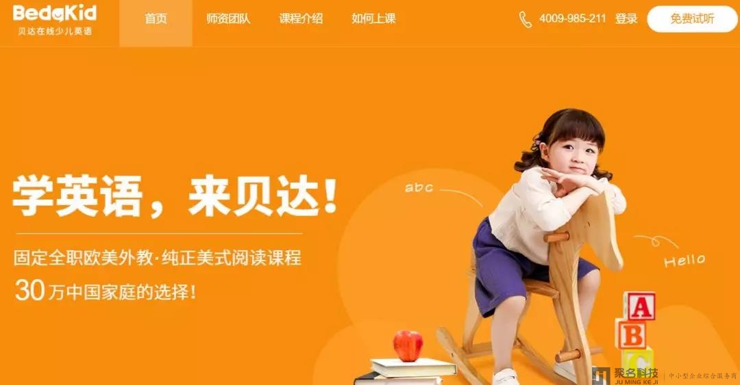 【贝达英语】完成1000万人民币天使轮融资