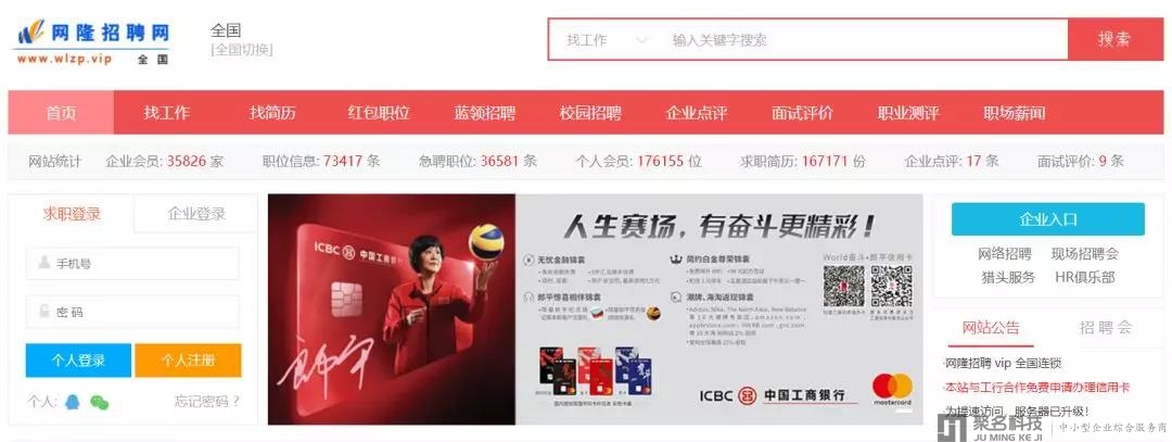 “网络招聘”一口价60000元被秒