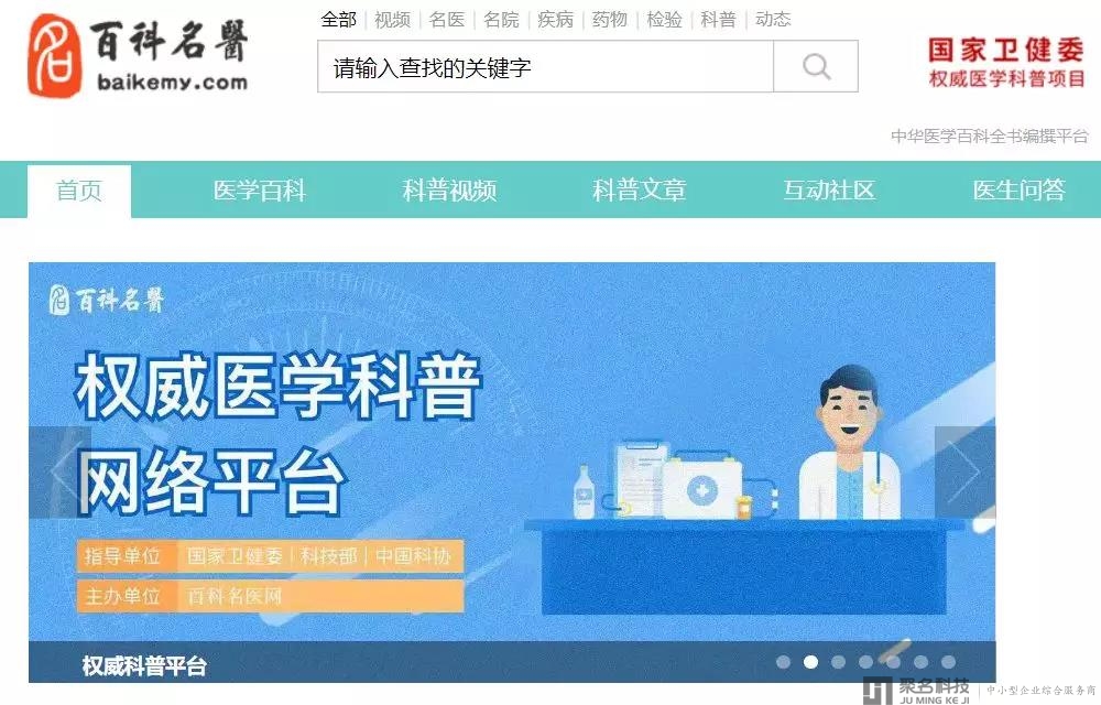 【百科名医网】完成千万美元级B轮融资