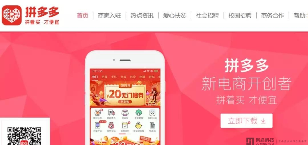 拼多多达达回应“二选一”：与商家看似商业契约，实则暗藏技术暴力