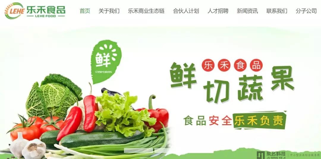 【乐禾食品】完成1亿人民币B+轮融资