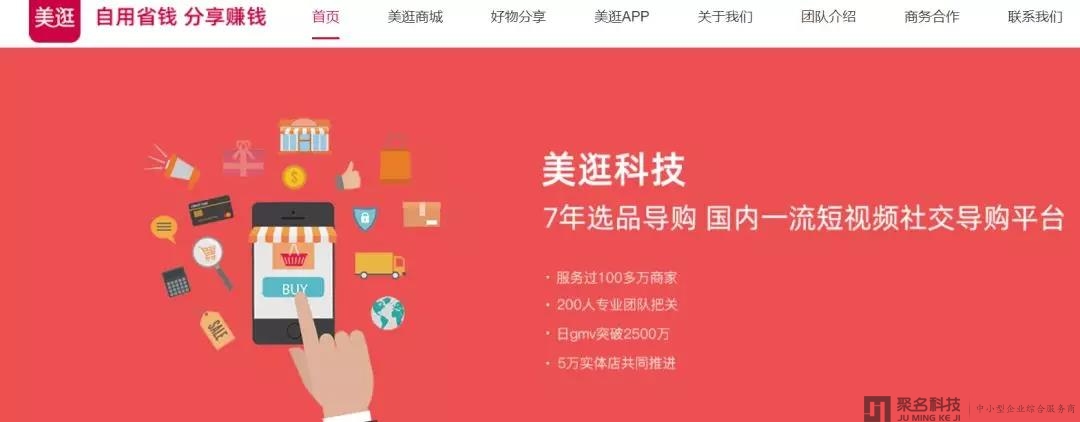 【美逛科技】完成1亿人民币A轮融资