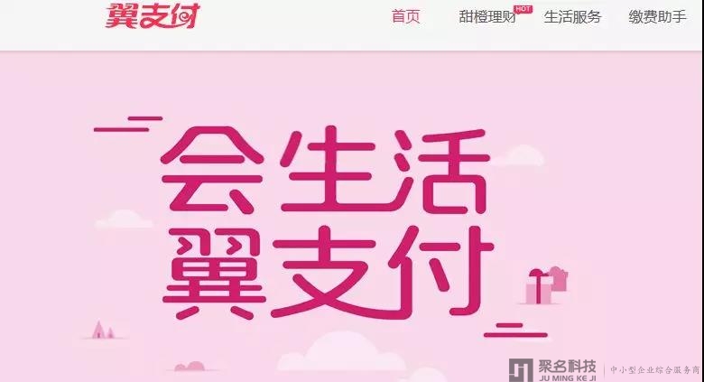 中国电信旗下翼支付被央行罚款6万元