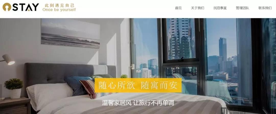 智能酒店品牌【OSTAY】获千万美元A轮融资