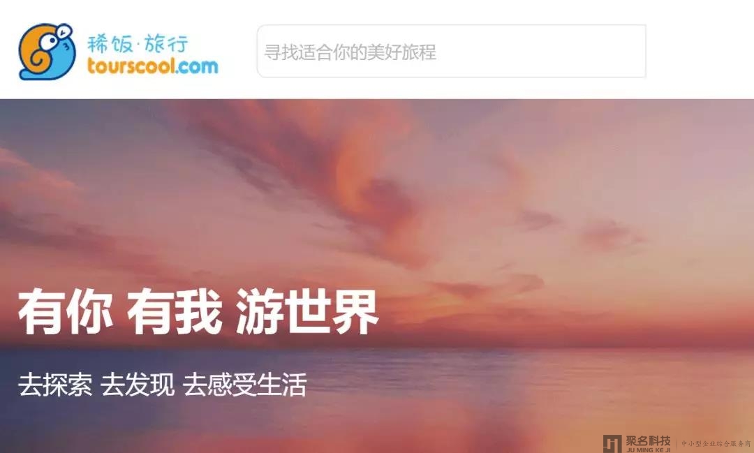在线目的地旅游智能服务商【稀饭旅行】完成8000万元A轮融资