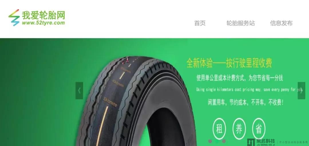 【我爱轮胎网】完成数千万元A+轮融资