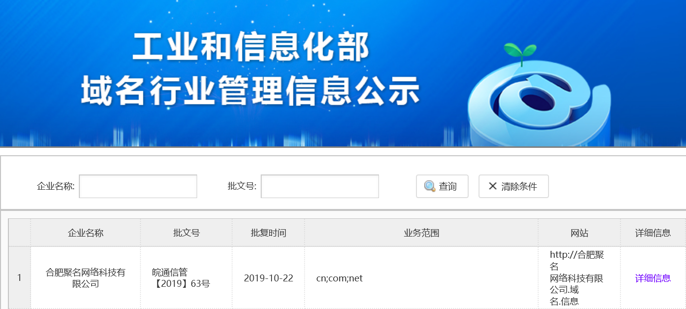 恭喜我司成为安徽省首家域名注册服务机构