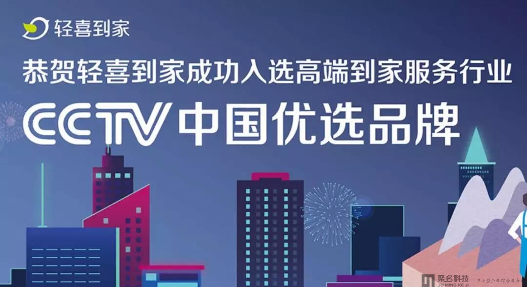 到家服务品牌【轻喜到家】完成数千万元A轮融资