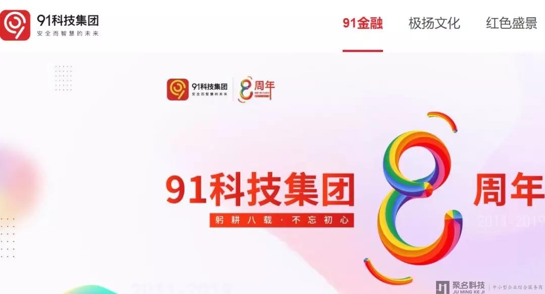 【91科技集团】获得由华创资本投资的新一轮亿级融资