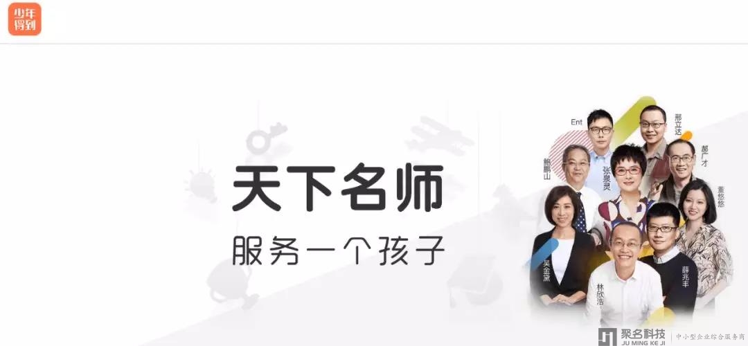 K12教育品牌【少年得到】获亿元A+轮融资