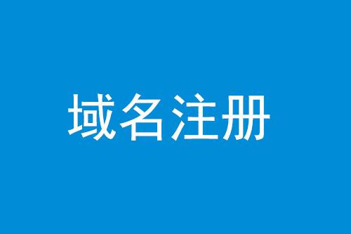 如何避免域名被盗？有什么域名保护措施？