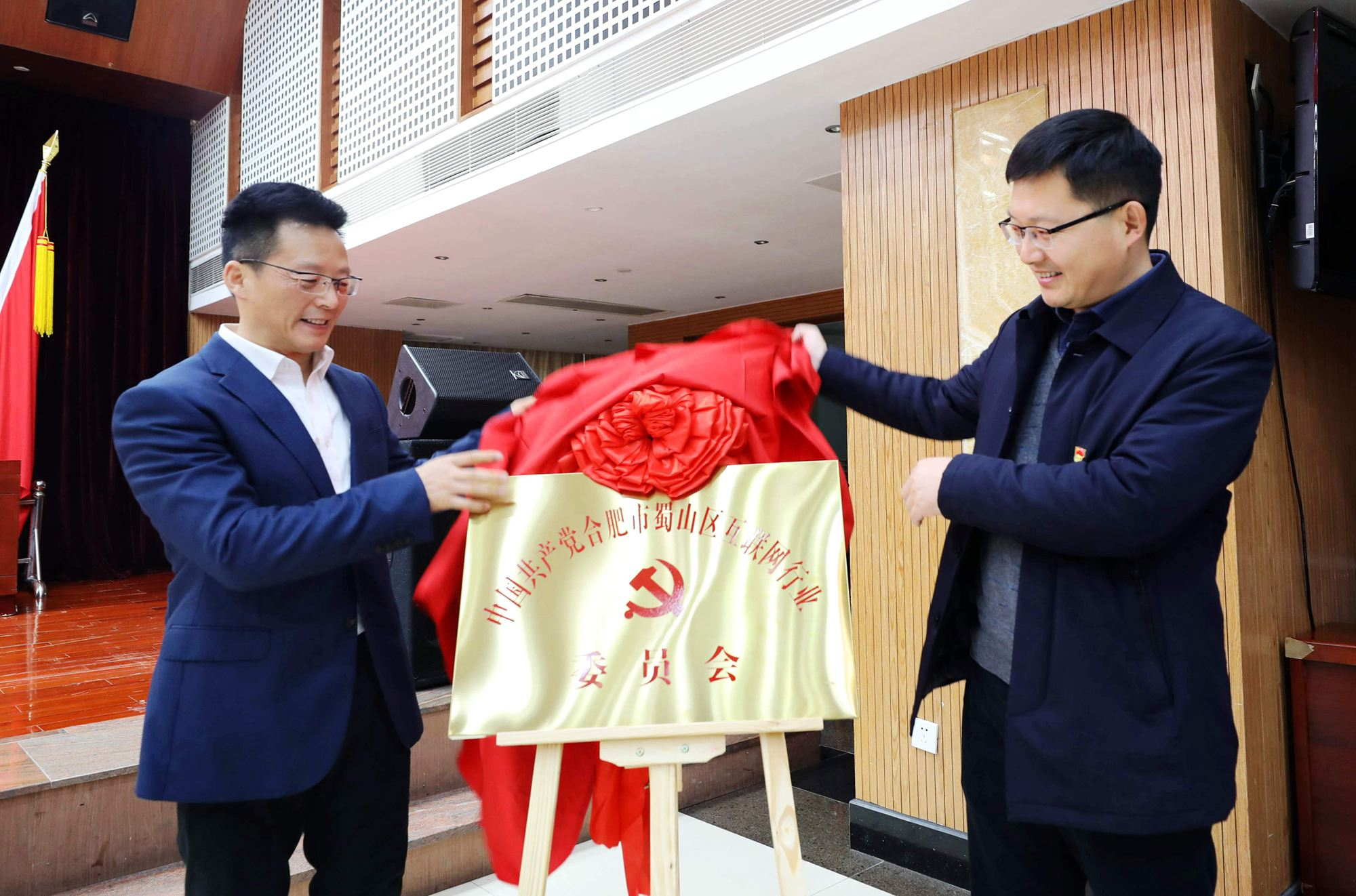 合肥市蜀山区互联网行业党委成立大会召开