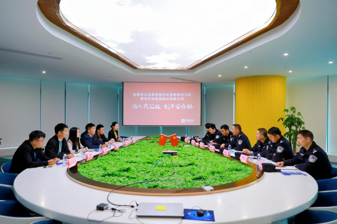 合肥市公安局特警支队警务航空大队联合聚名科技开展“向人民汇报，创平安合肥”活动