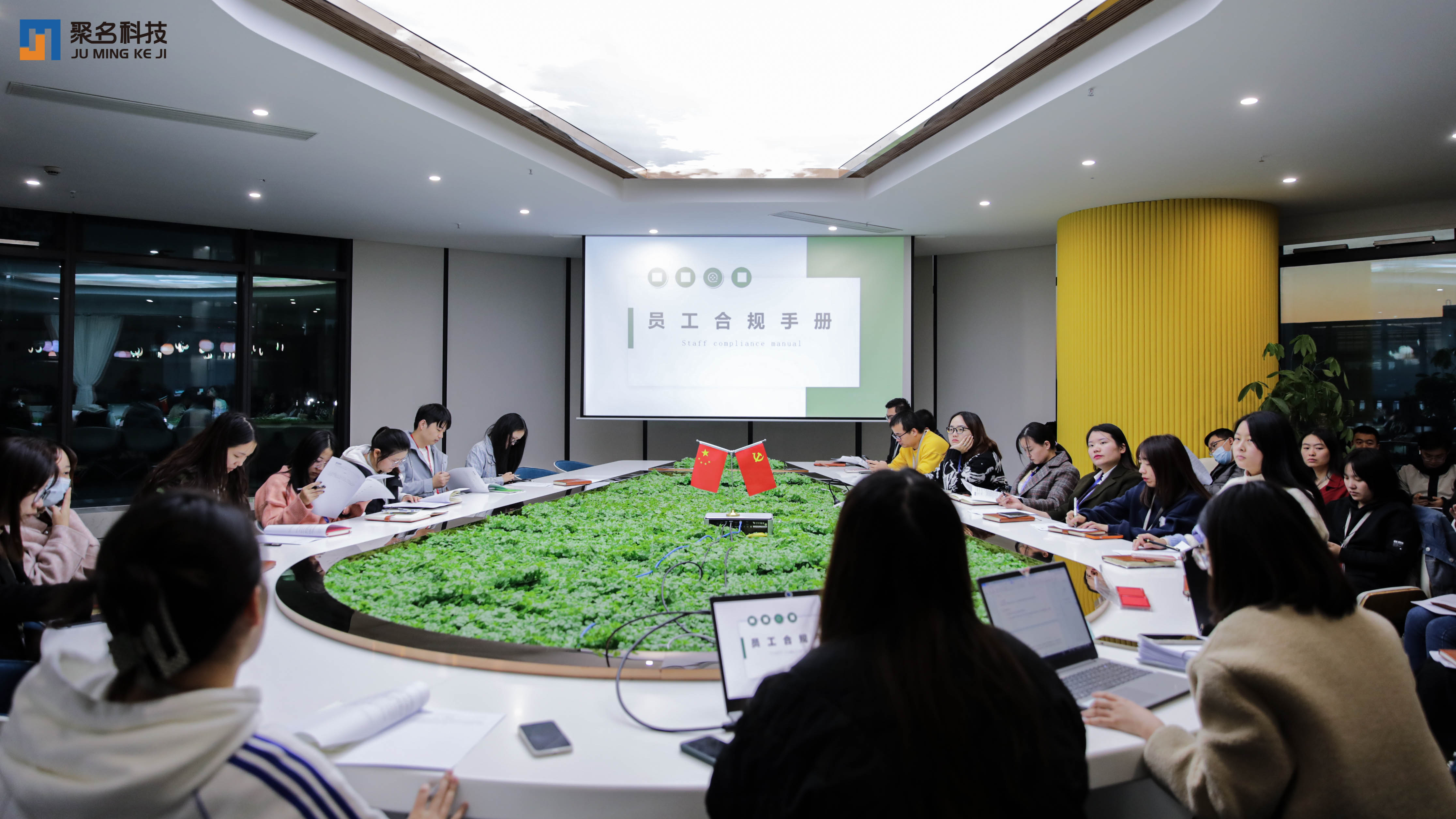 强化合规意识，助力企业发展——聚名科技开展员工合规培训