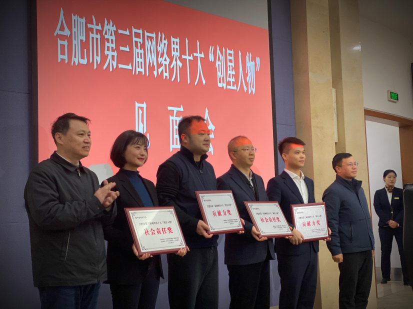 聚名科技集团董事长兼总经理徐兵荣膺合肥市第三届网络界十大“创星人物”贡献力奖