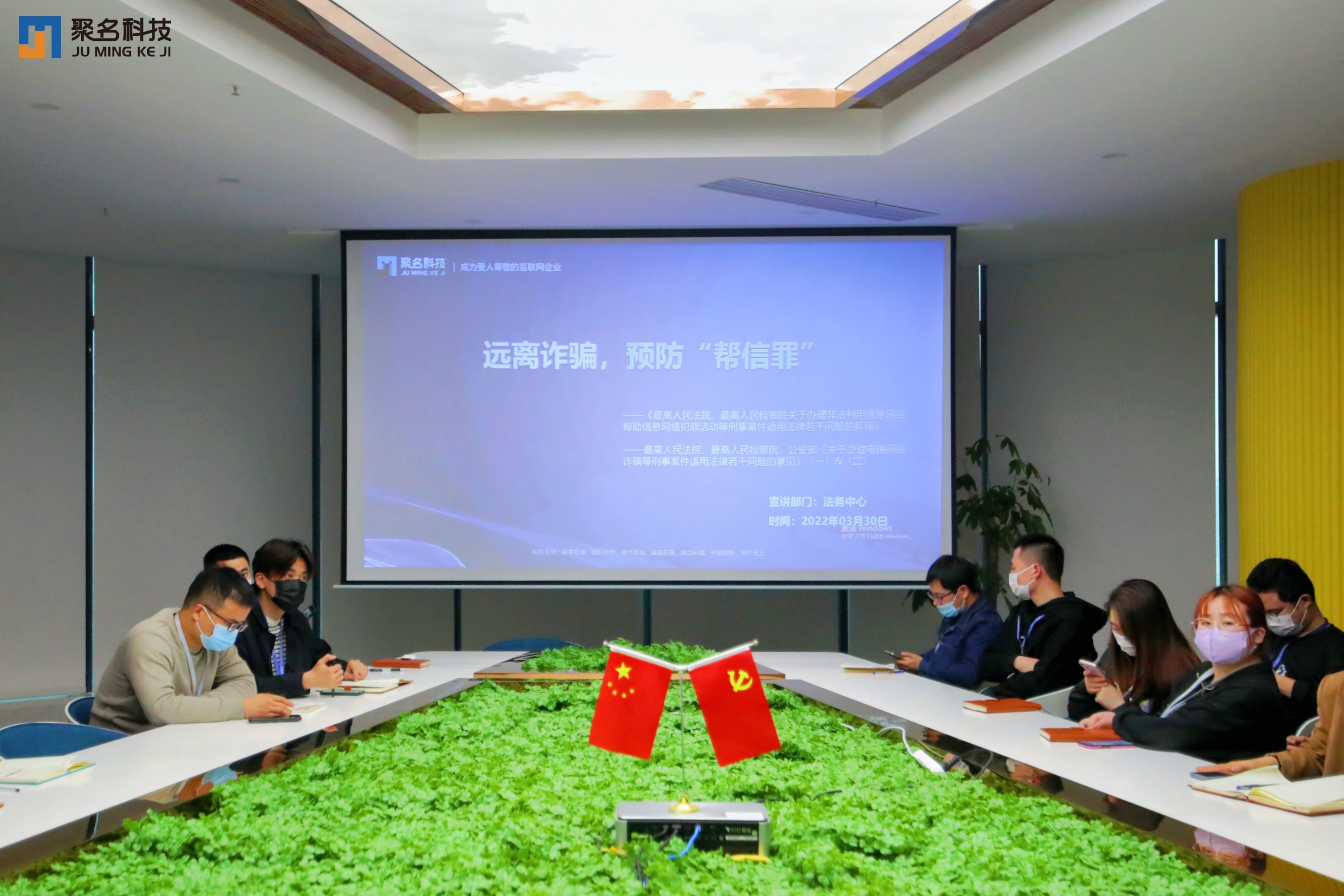 强化反诈意识 聚名科技集团开展法律法规专题培训活动