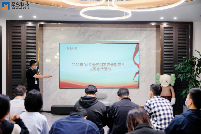 国家安全你我同行 聚名科技开展国家安全教育活动